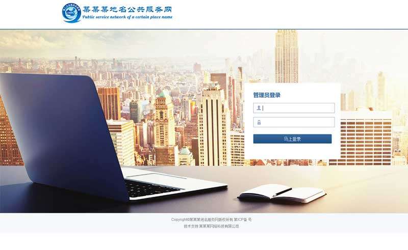 簡單大氣的公共服務平臺后臺登錄模板(圖1)