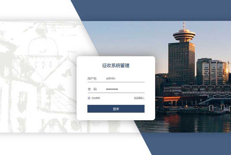 征收系統(tǒng)管理登錄頁模板html下載(圖1)