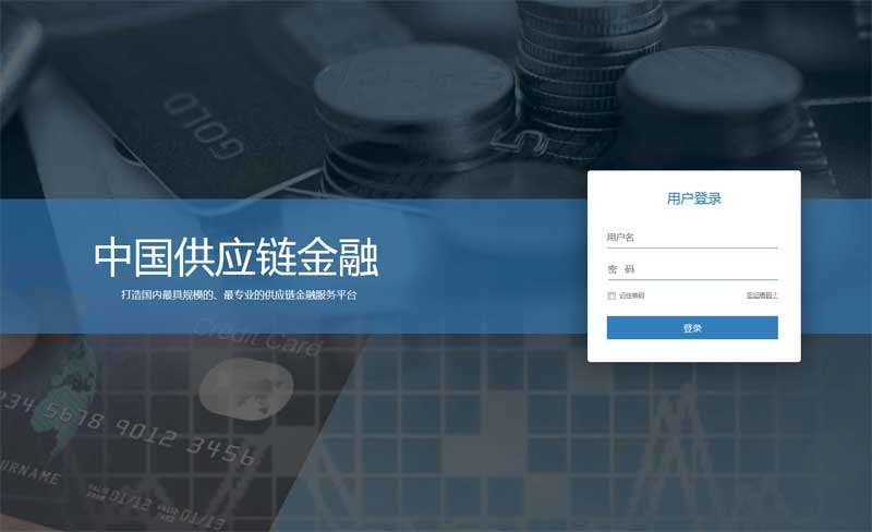 供應(yīng)鏈金融系統(tǒng)登錄頁模板(圖1)