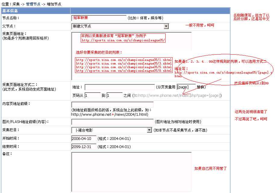 解析帝國CMS采集,帝國CMS采集教程