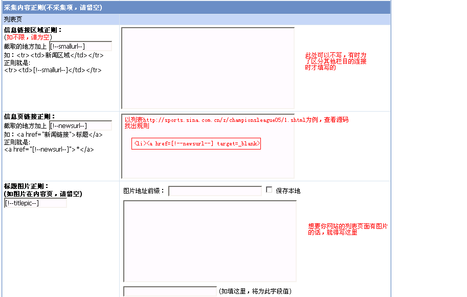 解析帝國CMS采集,帝國CMS采集教程