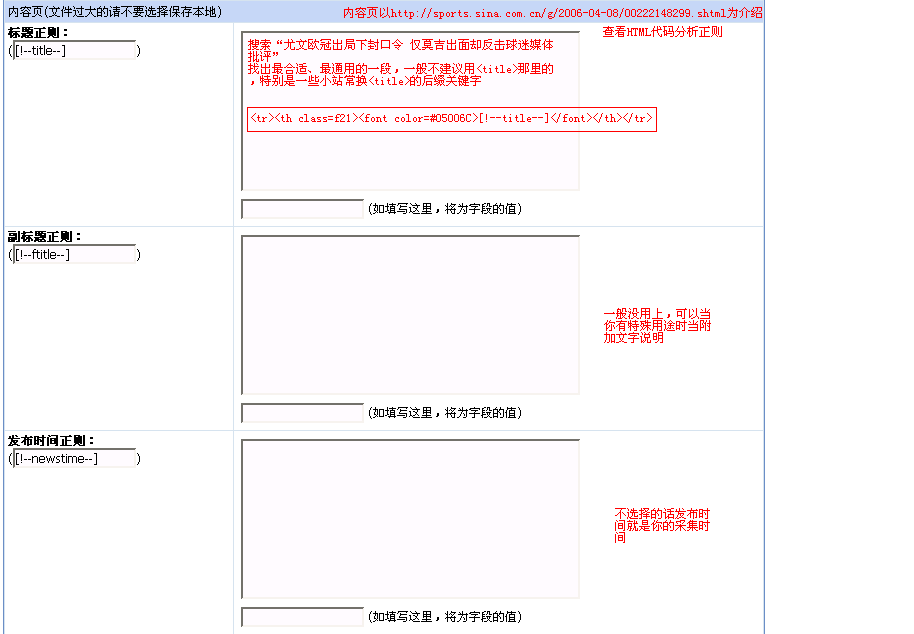 解析帝國CMS采集,帝國CMS采集教程