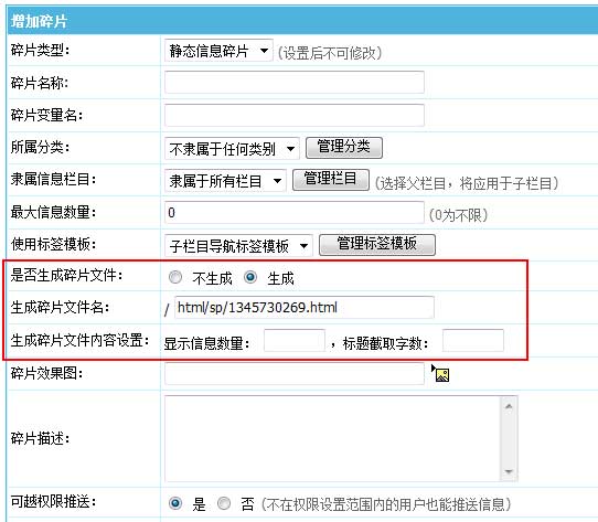 帝國CMS7.0碎片功能說明