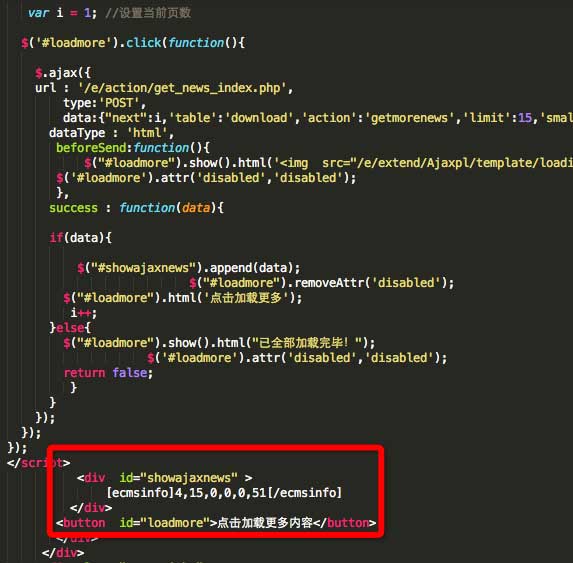 帝國(guó)CMS二次開(kāi)發(fā)無(wú)刷新Ajax加載更多列表信息插件