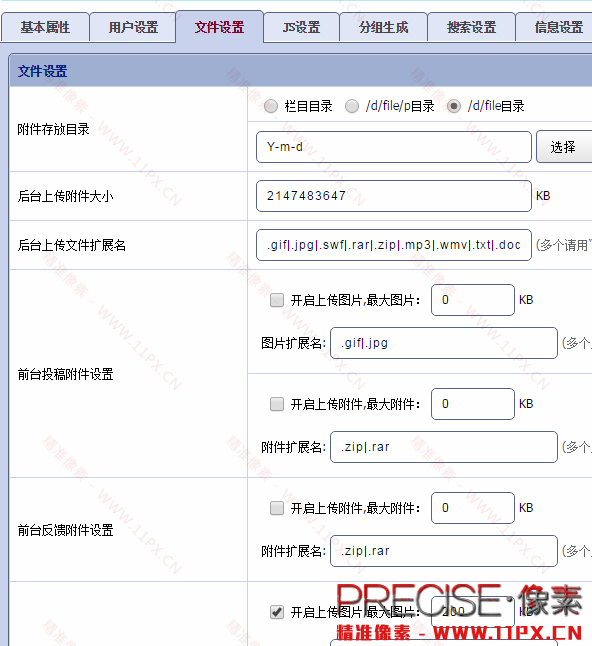 帝國cms附件上傳限制大小解決方法