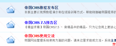 <a href=http://www.11px.cn/tags/diguoCMS/ target=_blank class=infotextkey>帝國CMS</a>論壇已經開放帝國cms7.5預告專欄