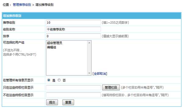 <a href=http://www.11px.cn/tags/diguoCMS/ target=_blank class=infotextkey>帝國(guó)CMS</a>7.5的信息頭條和推薦各支持255級(jí)