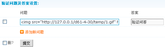 Discuz教程巧用驗(yàn)證問(wèn)答防灌水