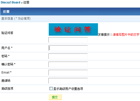 Discuz教程巧用驗(yàn)證問(wèn)答防灌水