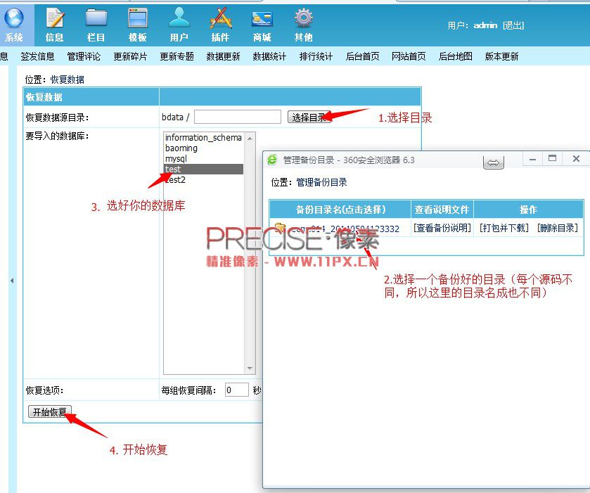 帝國CMS數(shù)據(jù)庫恢復(fù)教程