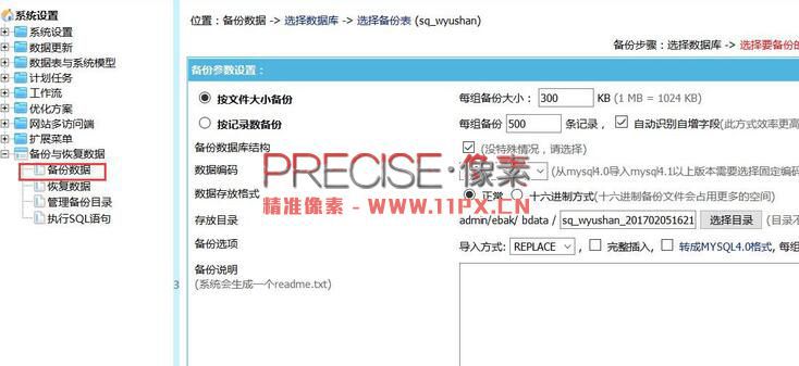 新手教程：帝國(guó)CMS網(wǎng)站備份教程