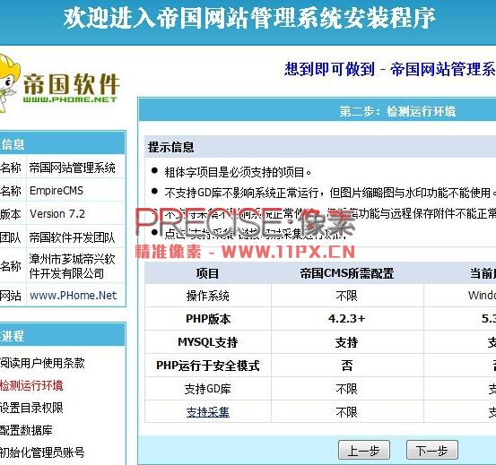 新手教程：帝國(guó)CMS安裝教程