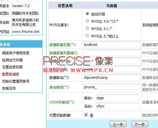 新手教程：帝國(guó)CMS安裝教程