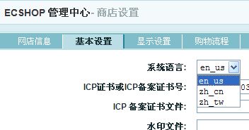 ecshop前臺英文版本設(shè)置方法