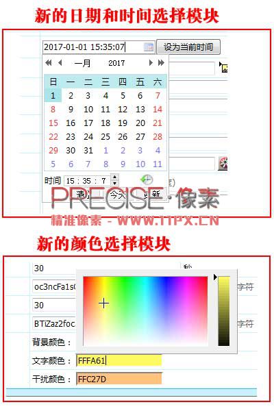 帝國CMS7.5版采用全新的日期時間和顏色插件