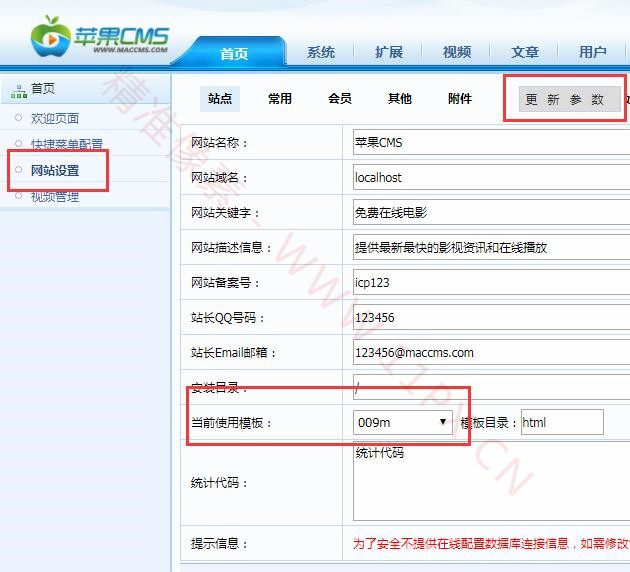 蘋果CMS模板安裝教程