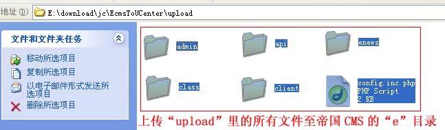 帝國CMS整合Ucenter接口教程 