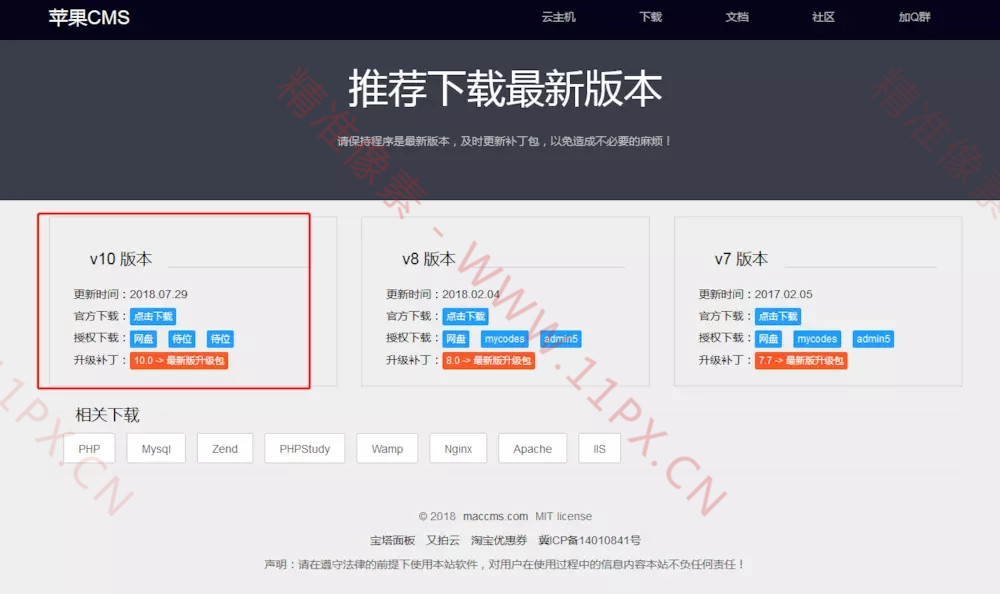 蘋果CMS安裝及配置詳細教程