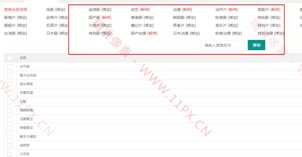 蘋果CMS安裝及配置詳細教程