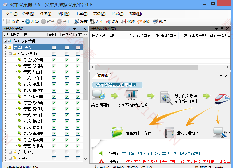 蘋果CMS簡單的火車頭采集入庫發(fā)布教程