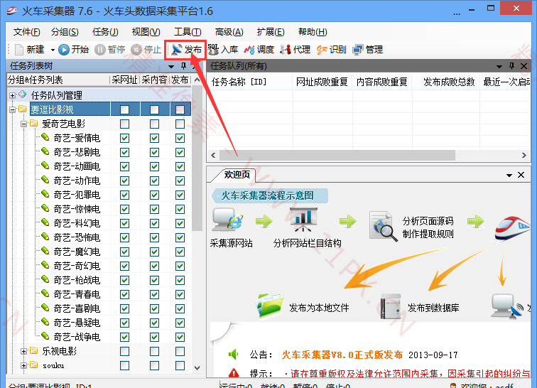 蘋果CMS簡單的火車頭采集入庫發(fā)布教程