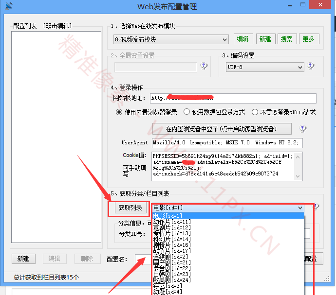 蘋果CMS簡單的火車頭采集入庫發(fā)布教程