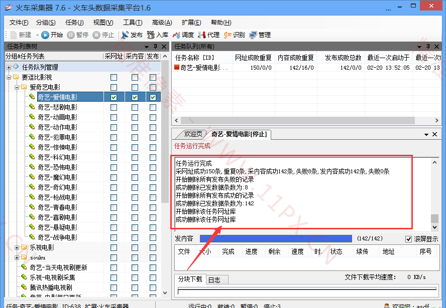 蘋果CMS簡單的火車頭采集入庫發(fā)布教程