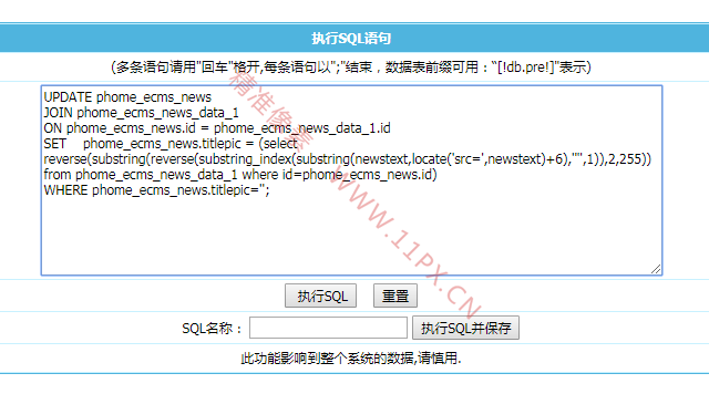 SQL批量提取帝國CMS內(nèi)容第一張圖為標(biāo)題圖(圖1)