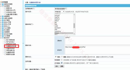 帝國CMS批量替換功能使用方法
