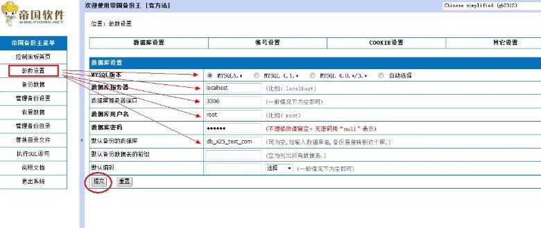 使用帝國備份王安全穩(wěn)定搬家Discuz論壇的方法