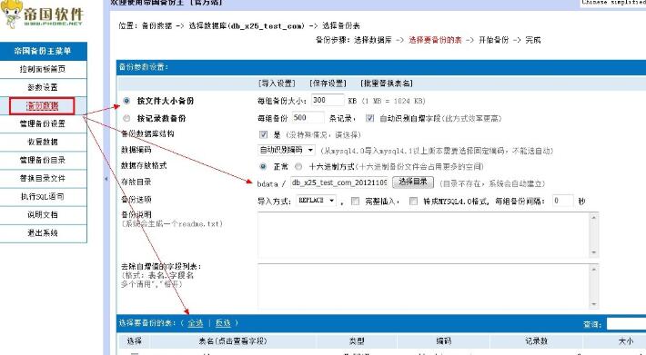 使用帝國備份王安全穩(wěn)定搬家Discuz論壇的方法