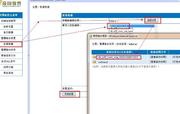 使用帝國備份王安全穩(wěn)定搬家Discuz論壇的方法