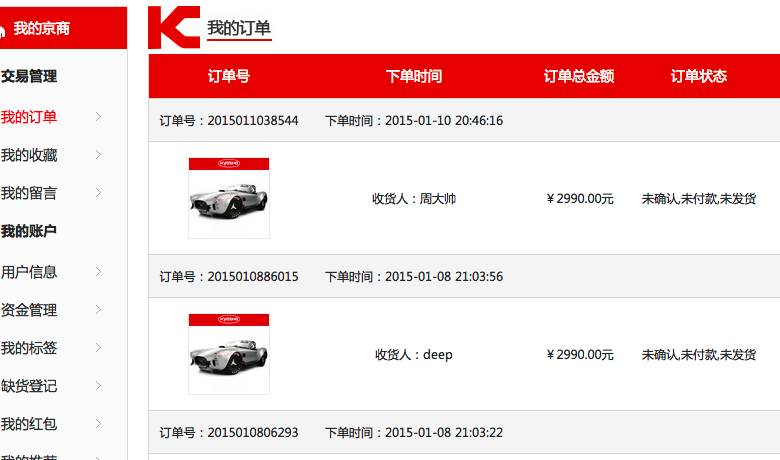 ECSHOP二次開發(fā)我的訂單加收貨人和商品縮略圖(圖1)