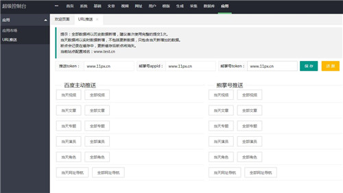 蘋果cmsV10百度主動推送教程