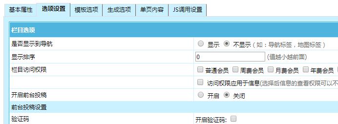 帝國cms關(guān)閉投稿不需要的系統(tǒng)模型和欄目