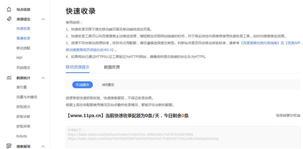 百度站長工具上線“快速收錄”