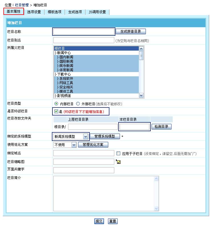 帝國(guó)CMS如何增加欄目