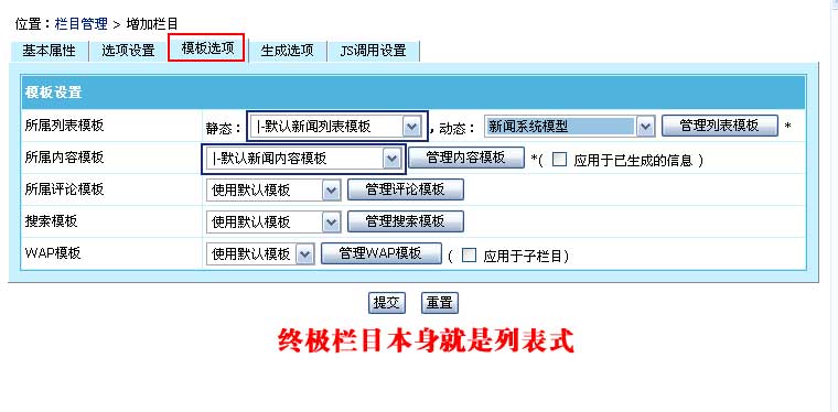 帝國(guó)CMS如何增加欄目