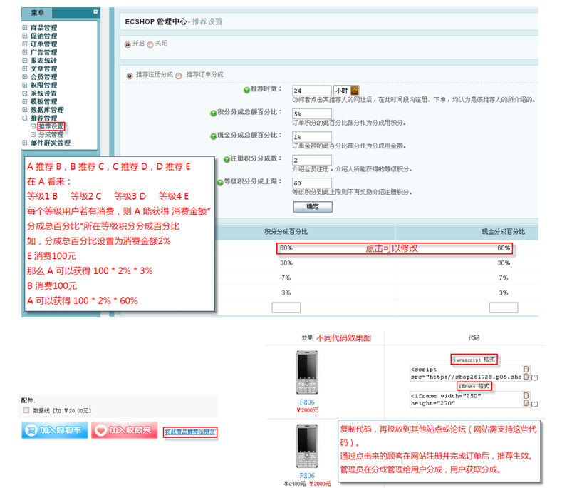 ECSHOP會員注冊訂單分成設(shè)置方法