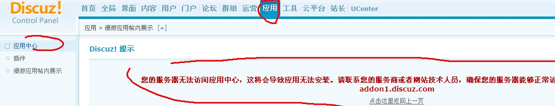 您的服務(wù)器無法訪問應(yīng)用中心的解決辦法