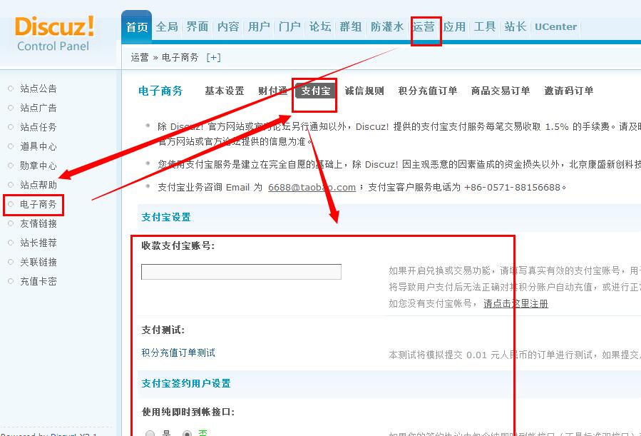discuz支付寶接口配置教程