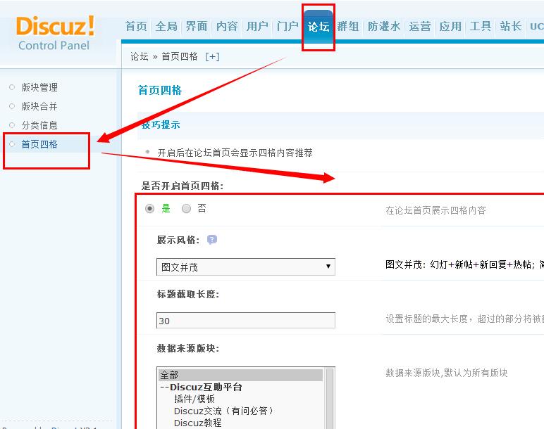 discuz首頁四格設(shè)置方法