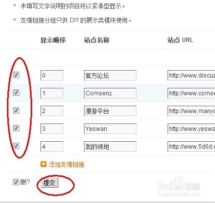 Discuz添加友情鏈接教程