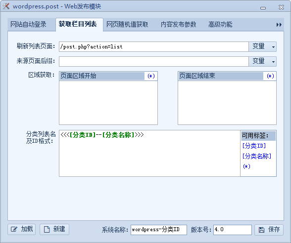 WordPress火車頭發(fā)布規(guī)則教程