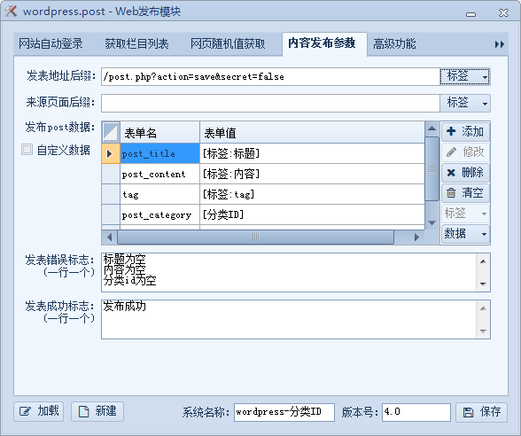 WordPress火車頭發(fā)布規(guī)則教程