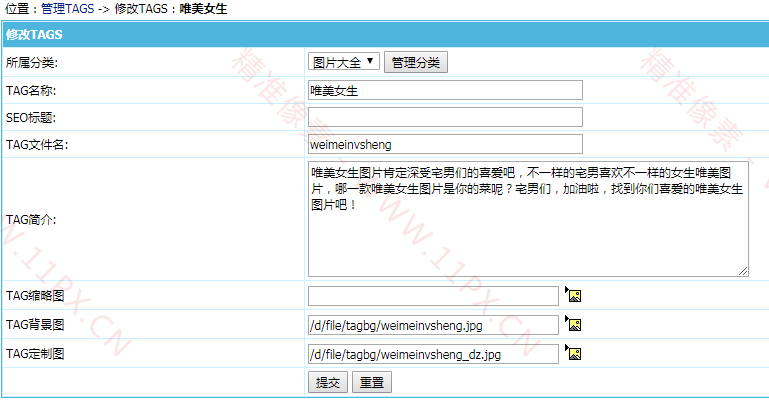 帝國CMS二次開發(fā)tags增加封面圖片