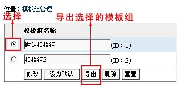 帝國CMS新手教程之模板導(dǎo)入導(dǎo)出