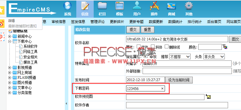 帝國cms輸入密碼下載插件教程