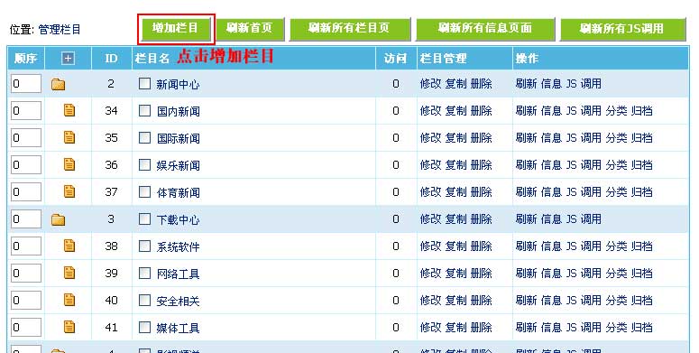 帝國CMS新手教程增加欄目(圖2)