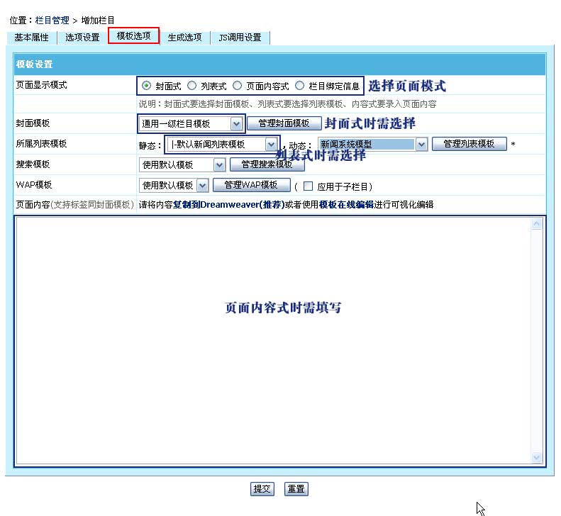 帝國CMS新手教程增加欄目(圖4)